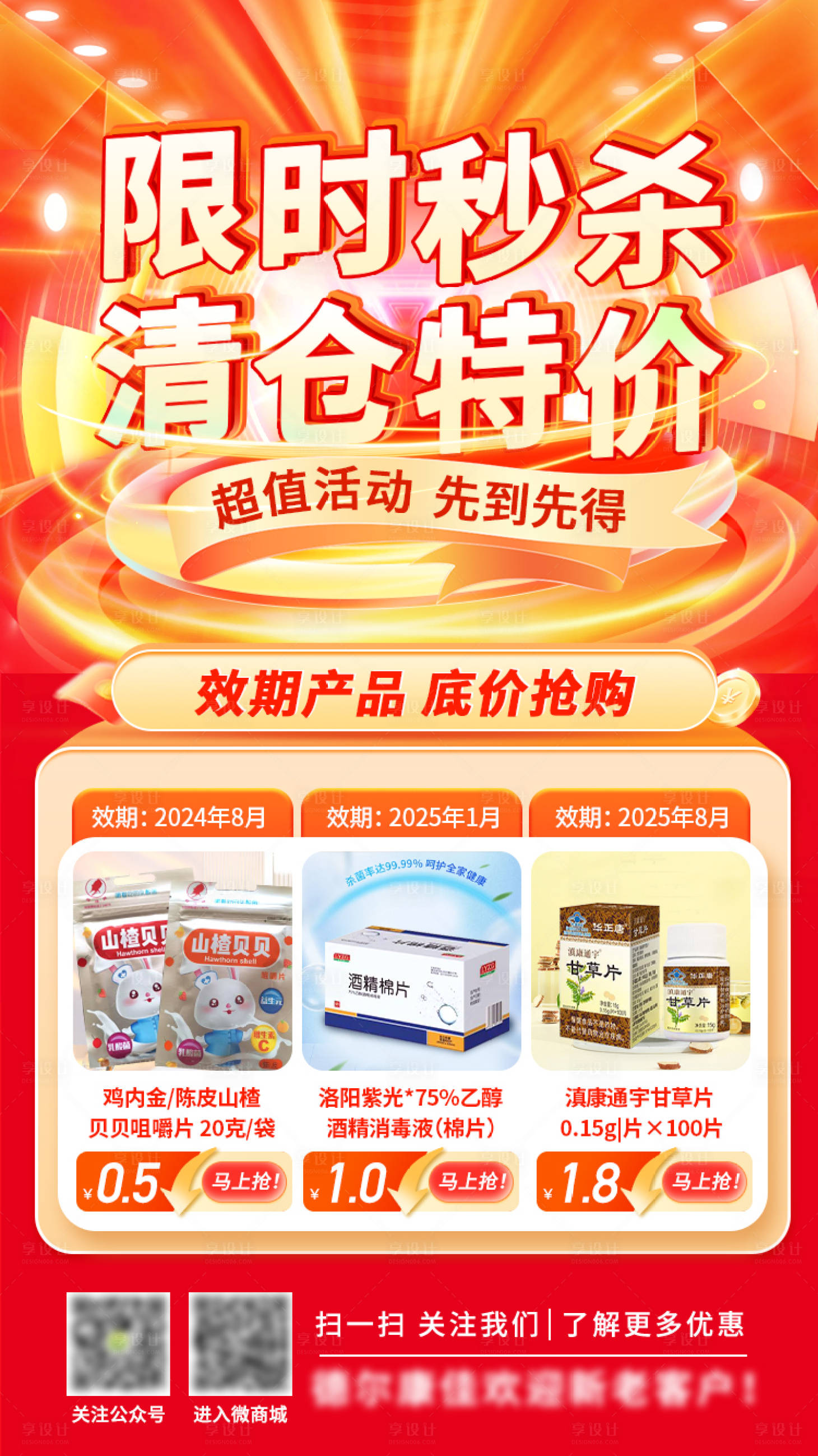 源文件下载【享设计】搜索编号：29830022848211814【促销橙色秒杀海报】