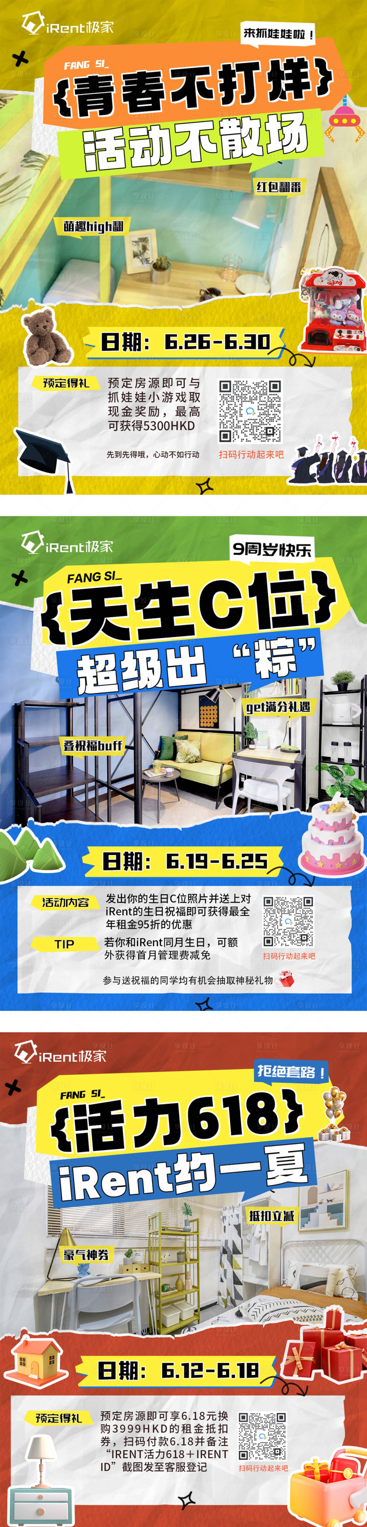 源文件下载【拼接风格海报】编号：77270022684093870