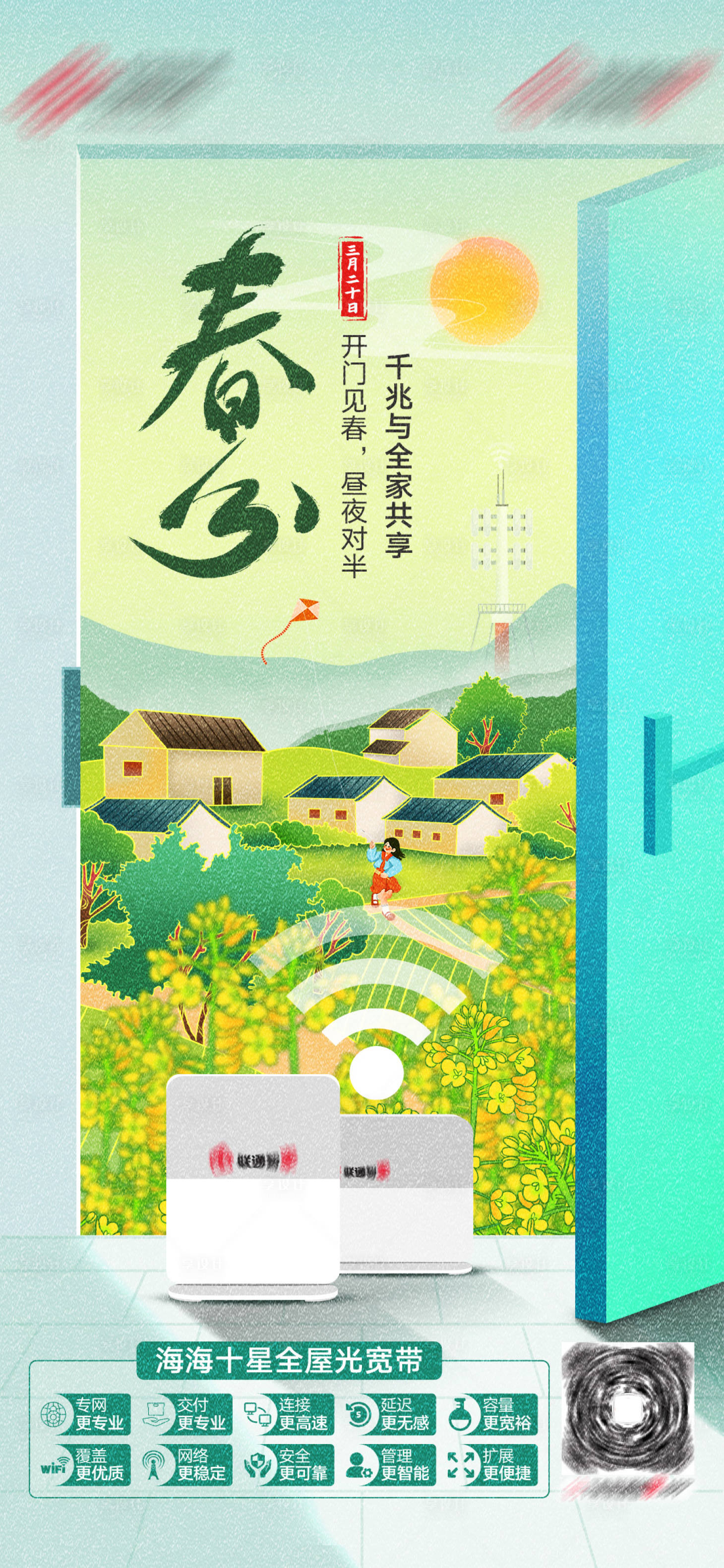 源文件下载【春分海报】编号：61880022632839468