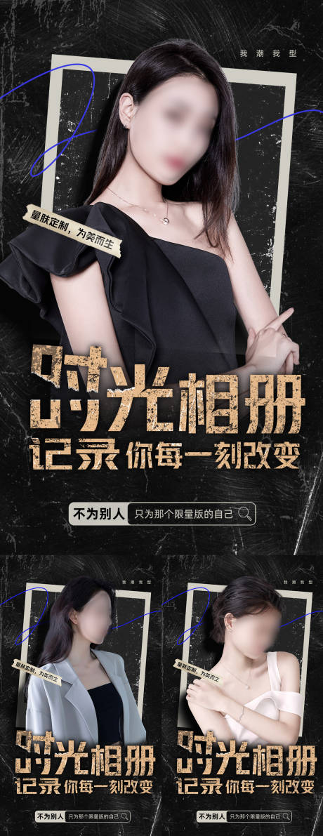 源文件下载【美业宣发海报】编号：83440022493516359