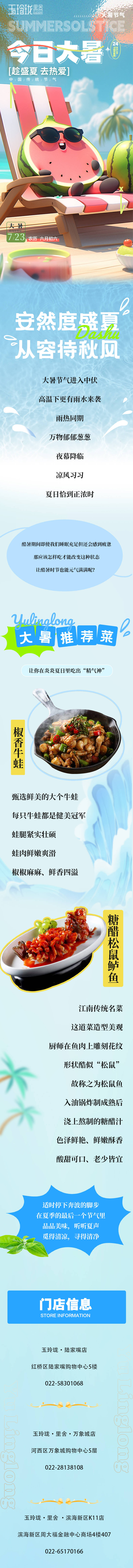 源文件下載【享設(shè)計(jì)】搜索編號：91860022408063928【大暑餐飲長圖海報】