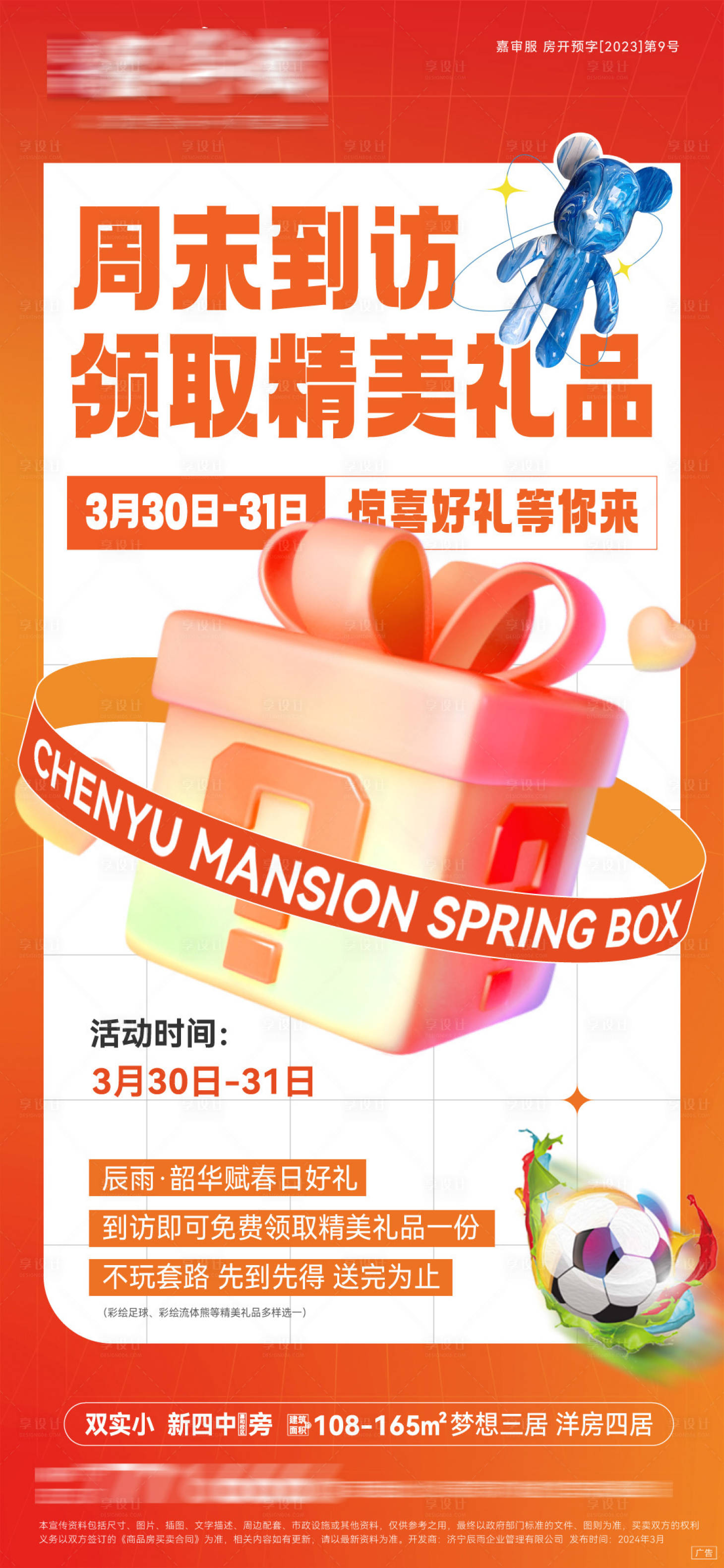 源文件下载【领取礼品海报】编号：17470022883769352