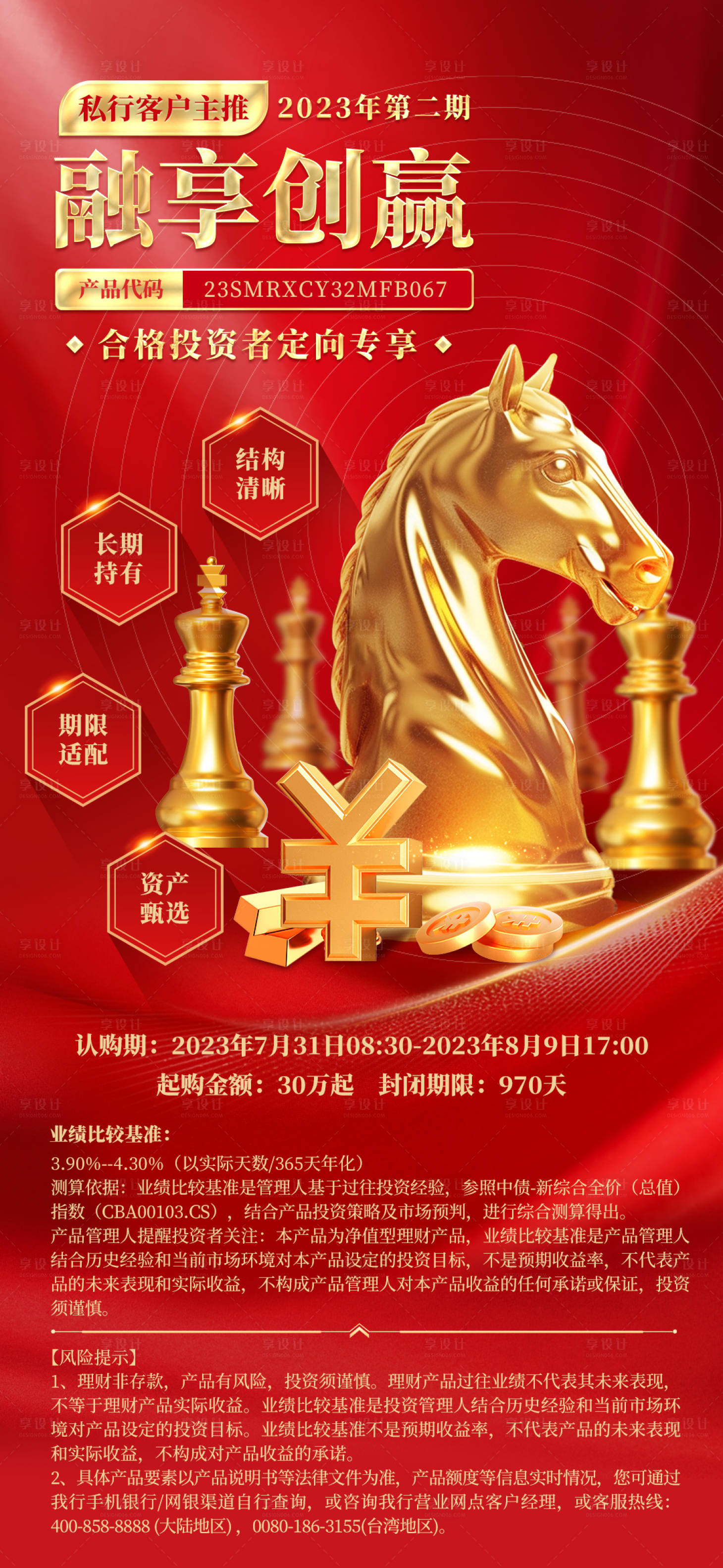 源文件下载【金融银行产品海报】编号：89240022341287786
