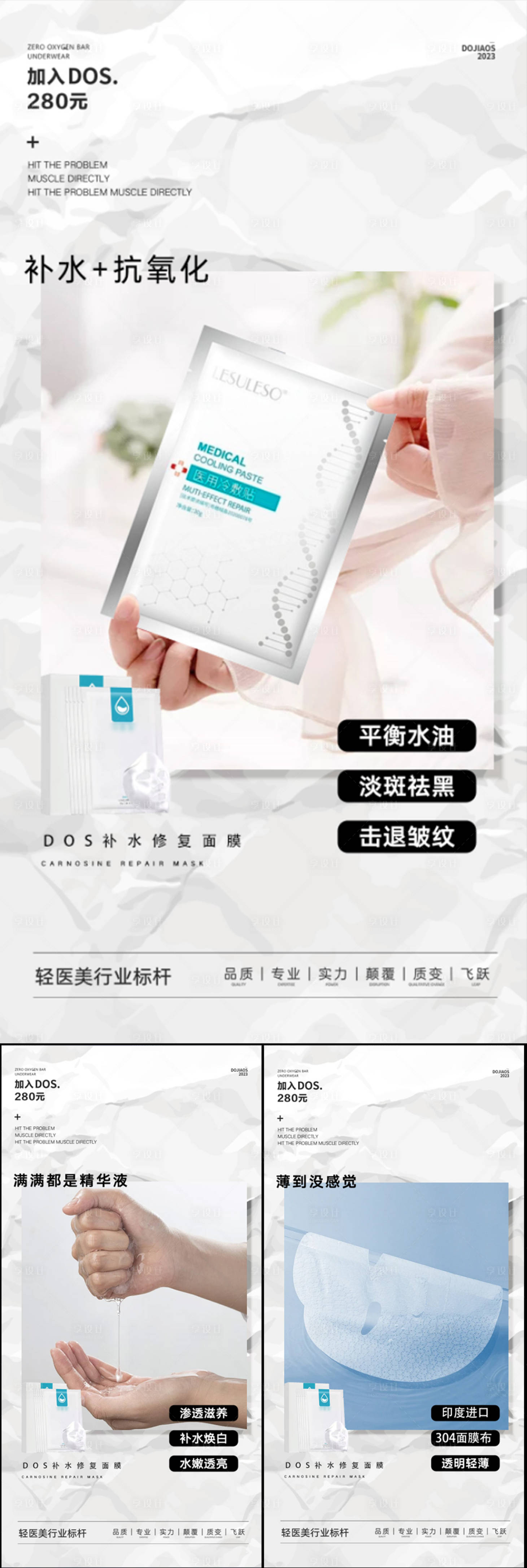 源文件下载【美白补水修复防晒夏日面膜系列海报】编号：84920022438358708