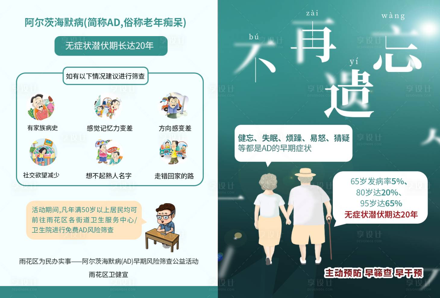源文件下載【享設計】搜索編號：31670022361067081【醫療產品疾病老年癡呆DM單頁】