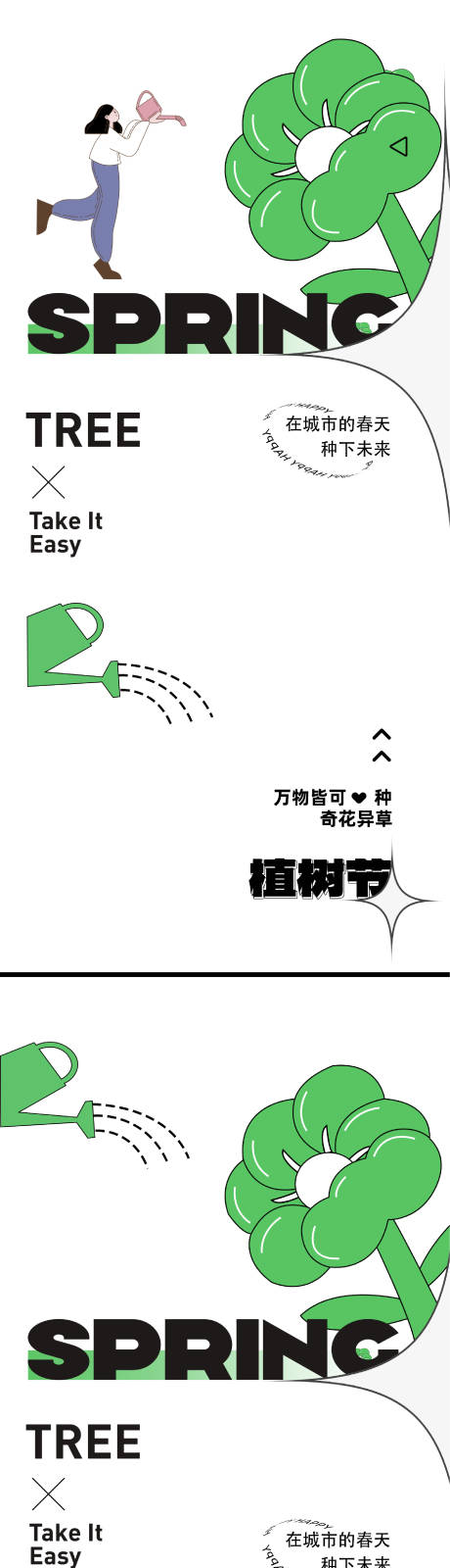 源文件下載【享設計】搜索編號：86180022270958140【植樹節海報】