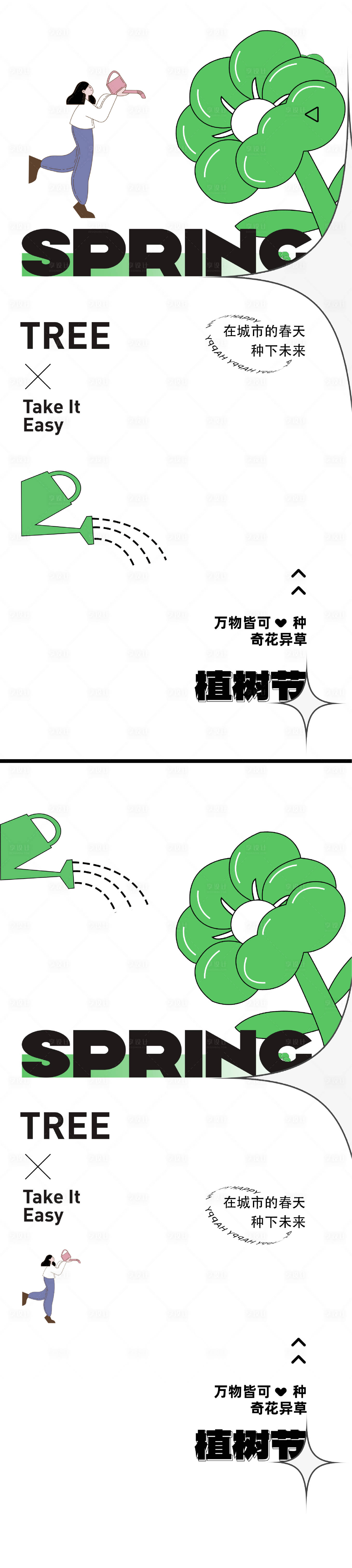 源文件下载【享设计】搜索编号：86180022270958140【植树节海报】