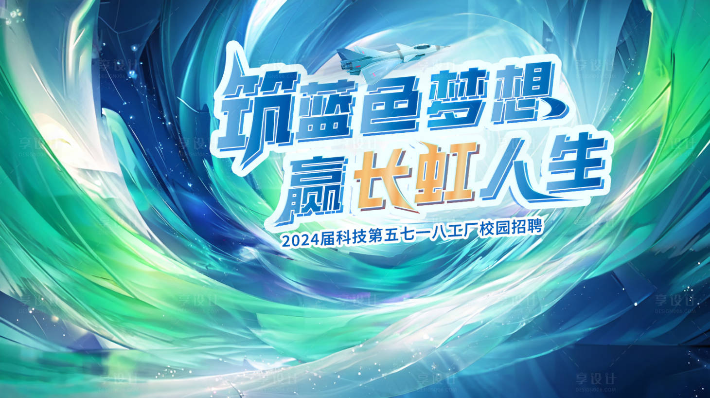 源文件下载【享设计】搜索编号：63020022519032276【梦想科技招聘画面】