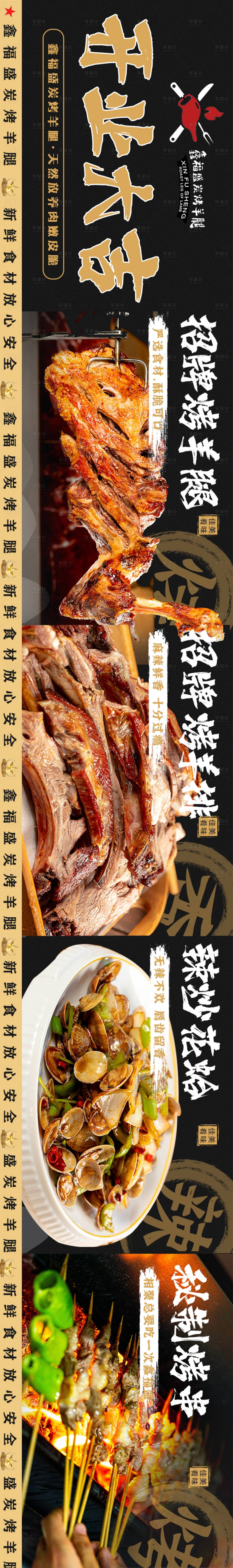 源文件下载【享设计】搜索编号：16860022359668958【餐饮五连图】