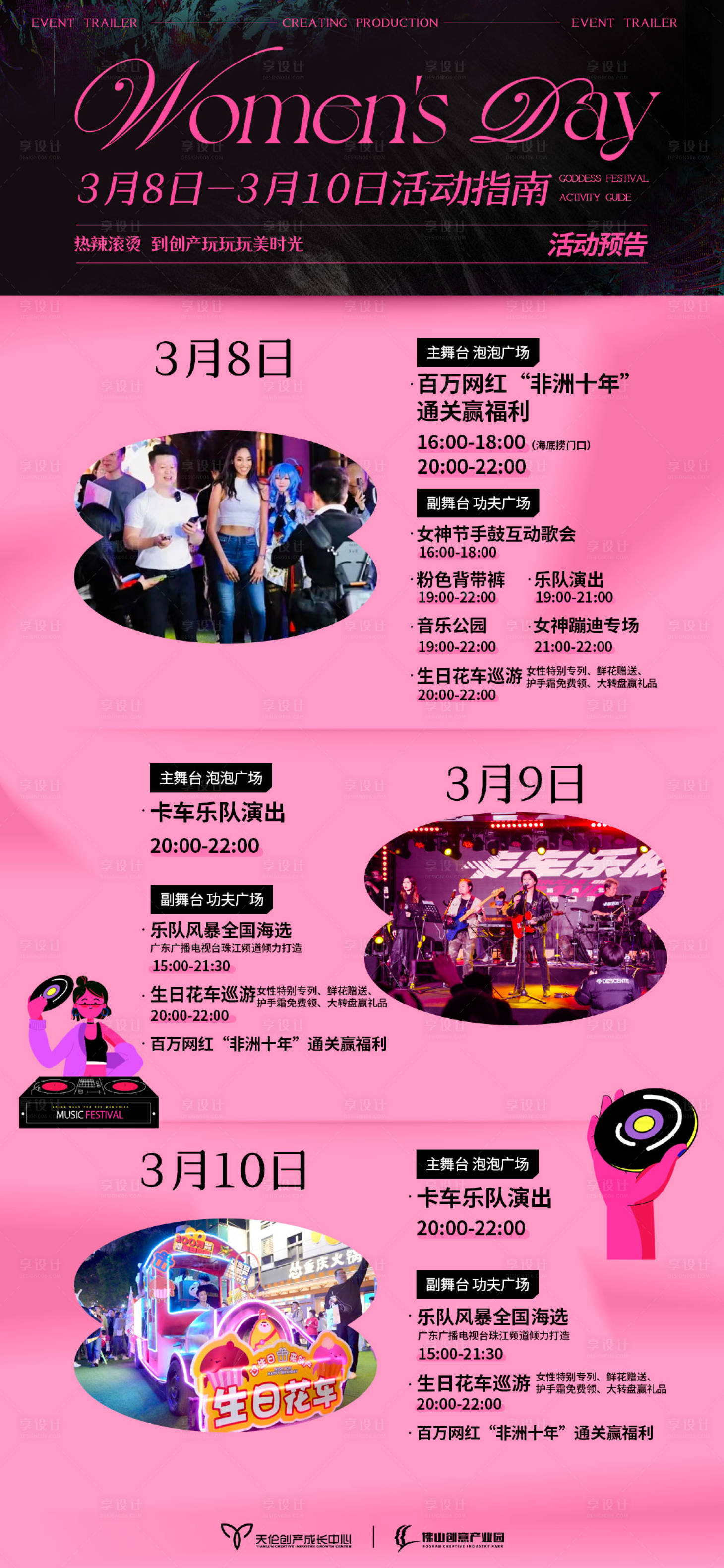 源文件下載【38女神節預告指南長圖海報】編號：83800022575834239