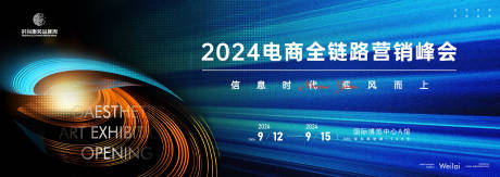 源文件下载【电商信息营销峰会活动背景板】编号：57890022832856497