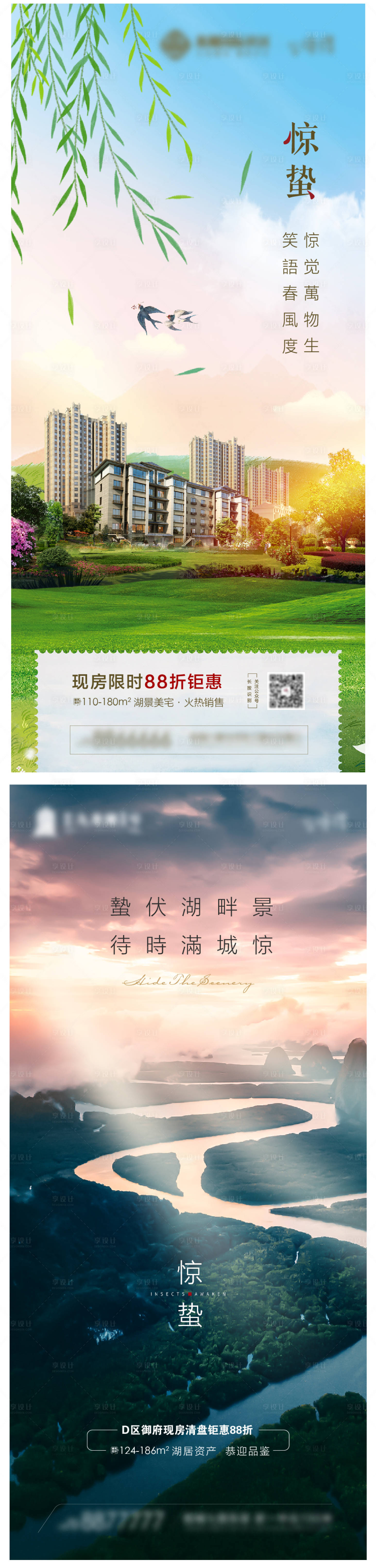 源文件下載【享設計】搜索編號：41940022341586357【驚蟄節氣系列海報】
