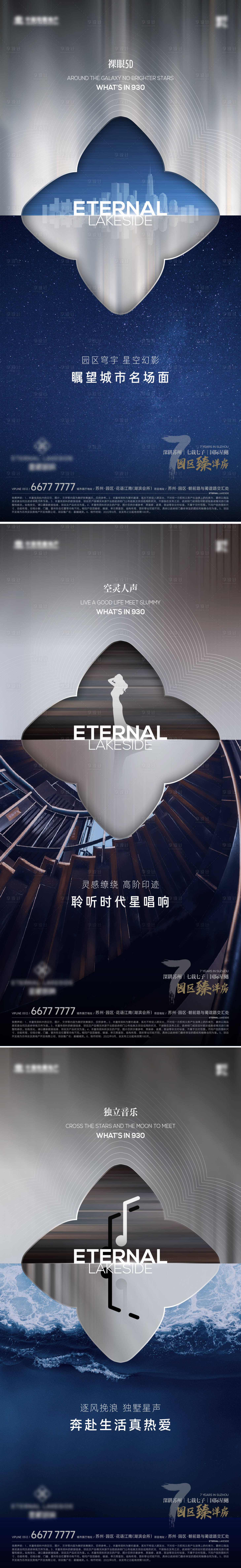源文件下载【享设计】搜索编号：28310022286373352【地产概念活动刷屏海报】