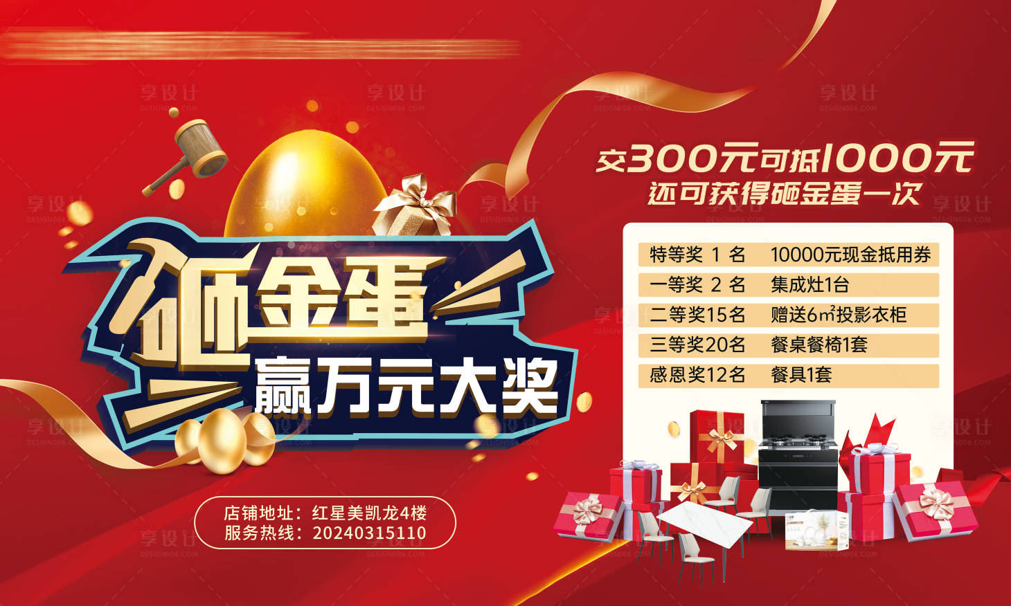 源文件下载【享设计】搜索编号：91180022554922936【砸金蛋活动背景板】