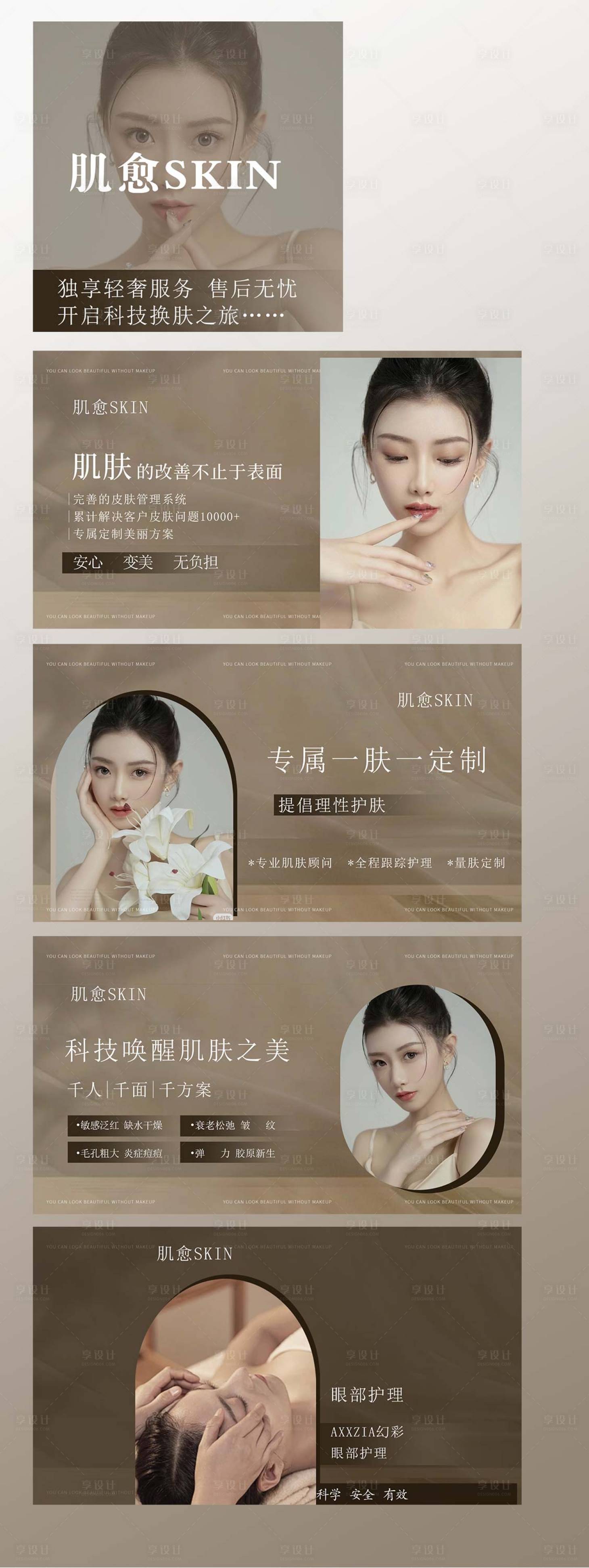 源文件下載【高級定制美甲美睫美膚輪播圖】編號：96350022414815736