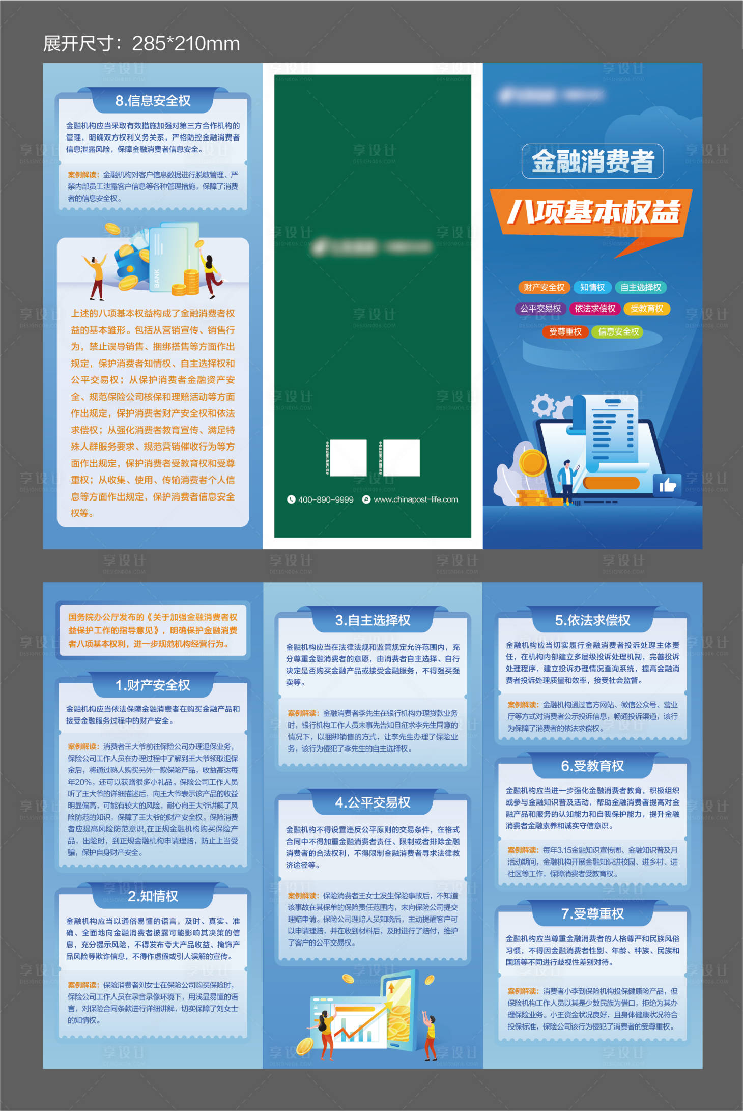 源文件下載【享設計】搜索編號：97290022709675014【金融消費者權益宣傳三折頁】