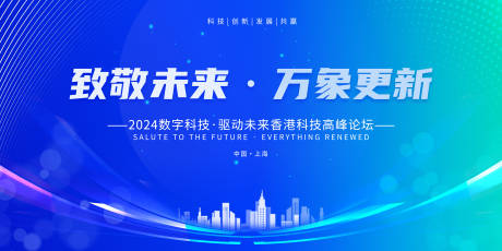 源文件下载【享设计】搜索编号：21950022646545478【科技高峰论坛展板】