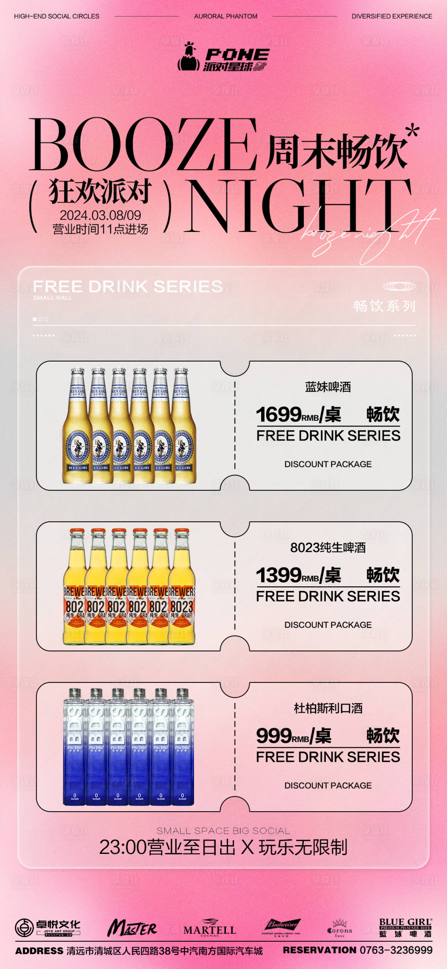 源文件下载【套餐海报】编号：28800022400698230