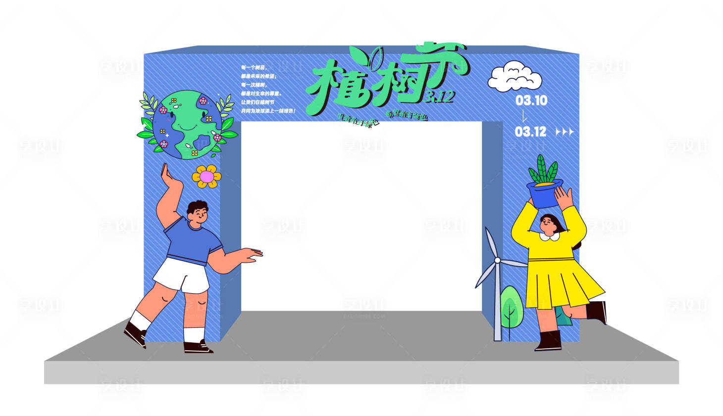 源文件下載【享設計】搜索編號：93970022458506114【植樹節活動拱門龍門架】