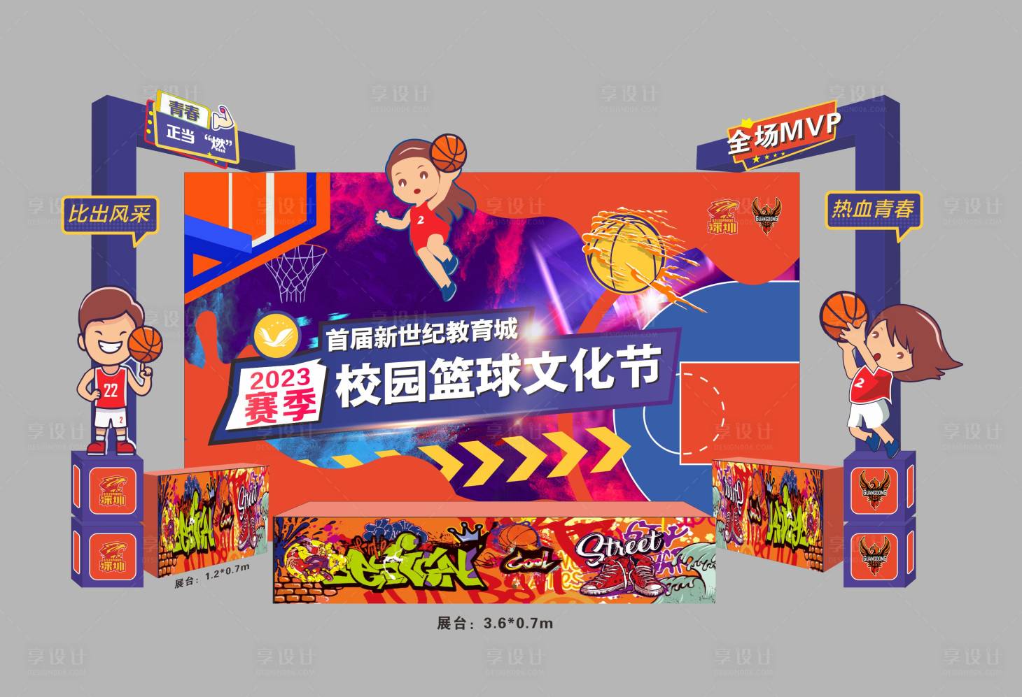 源文件下载【运动篮球美陈】编号：55730022631242738
