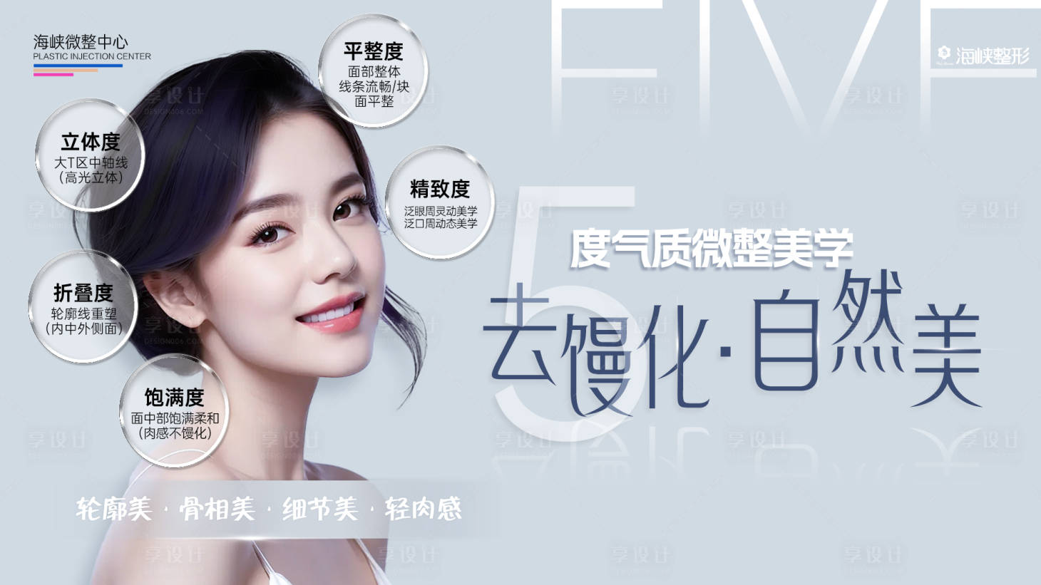 源文件下載【享設計】搜索編號：78920022772447604【醫美微整美學海報】