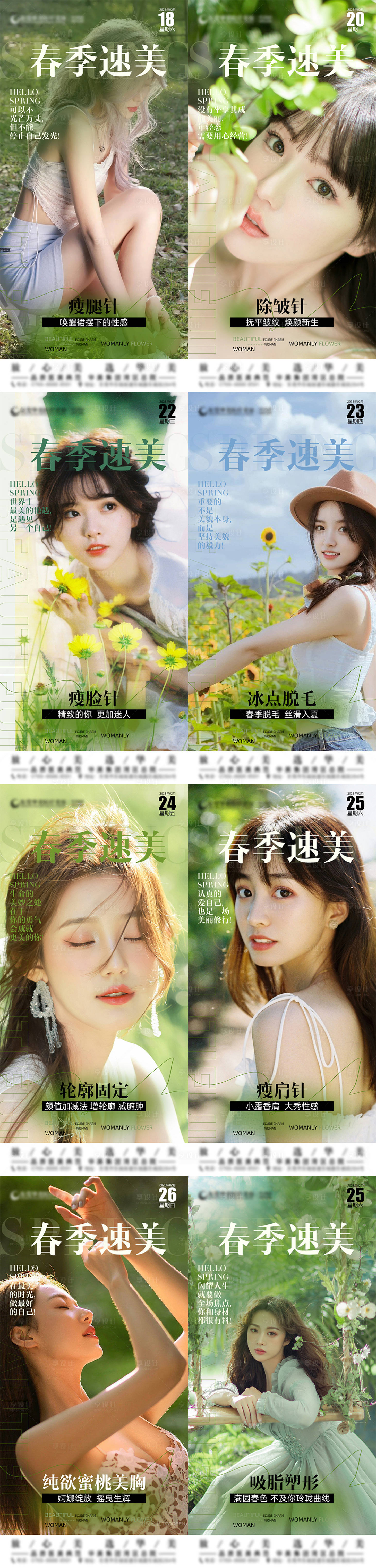 源文件下载【享设计】搜索编号：97500022534687745【春季早安海报】