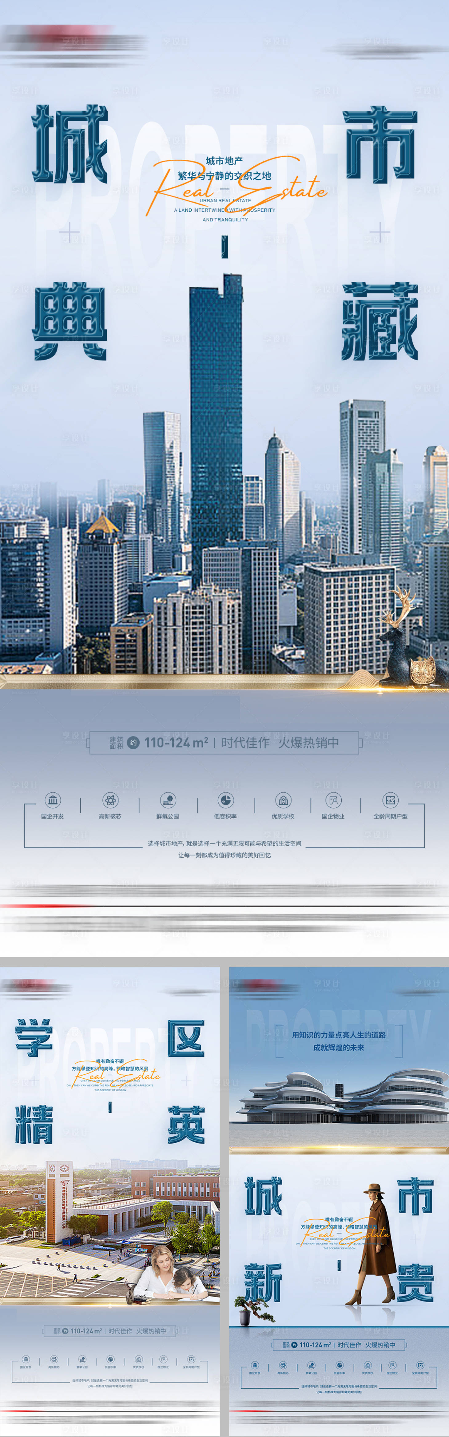 源文件下载【地产配套价值点海报】编号：53340022846894460
