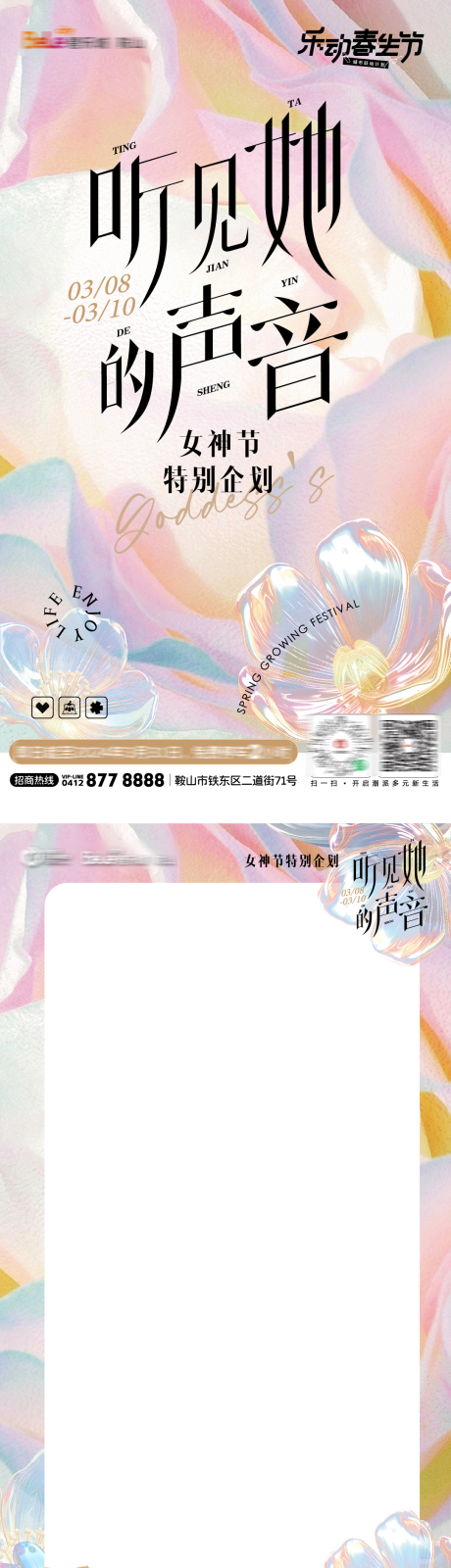 女神节活动海报-源文件【享设计】