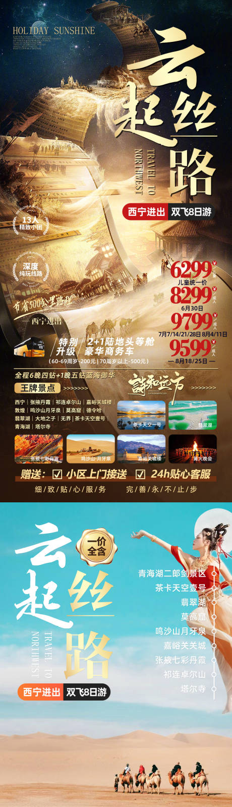 源文件下载【云起丝路敦煌旅游海报】编号：86020022411603301