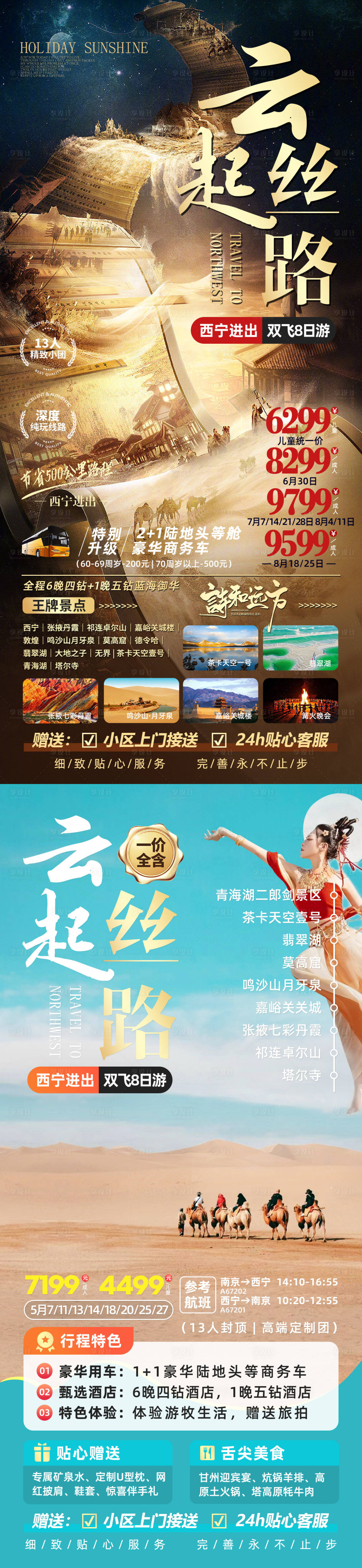 源文件下載【享設計】搜索編號：86020022411603301【云起絲路敦煌旅游海報】