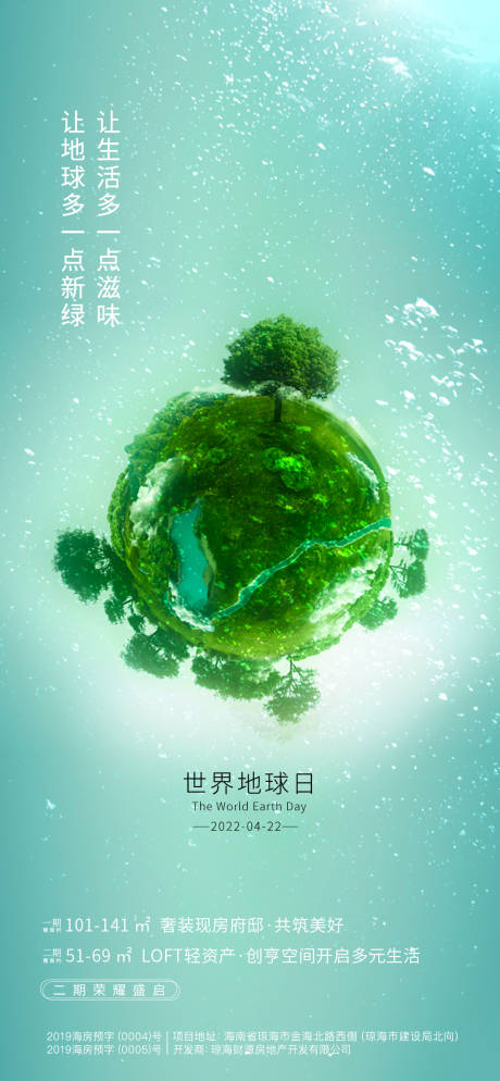 源文件下载【世界地球日节日移动端海报】编号：63000022586096177