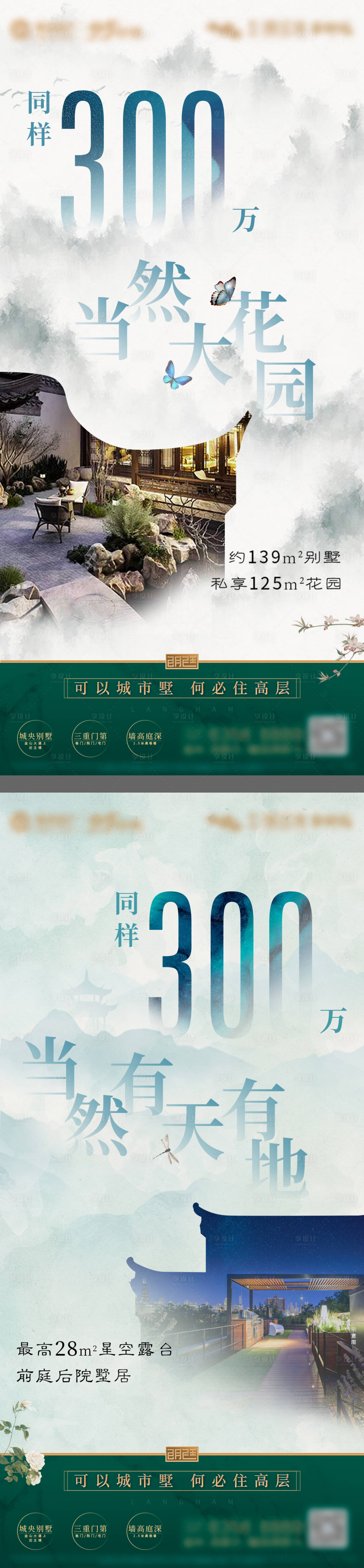 源文件下载【中式花园叠墅意境价值系列海报】编号：32480022461539542