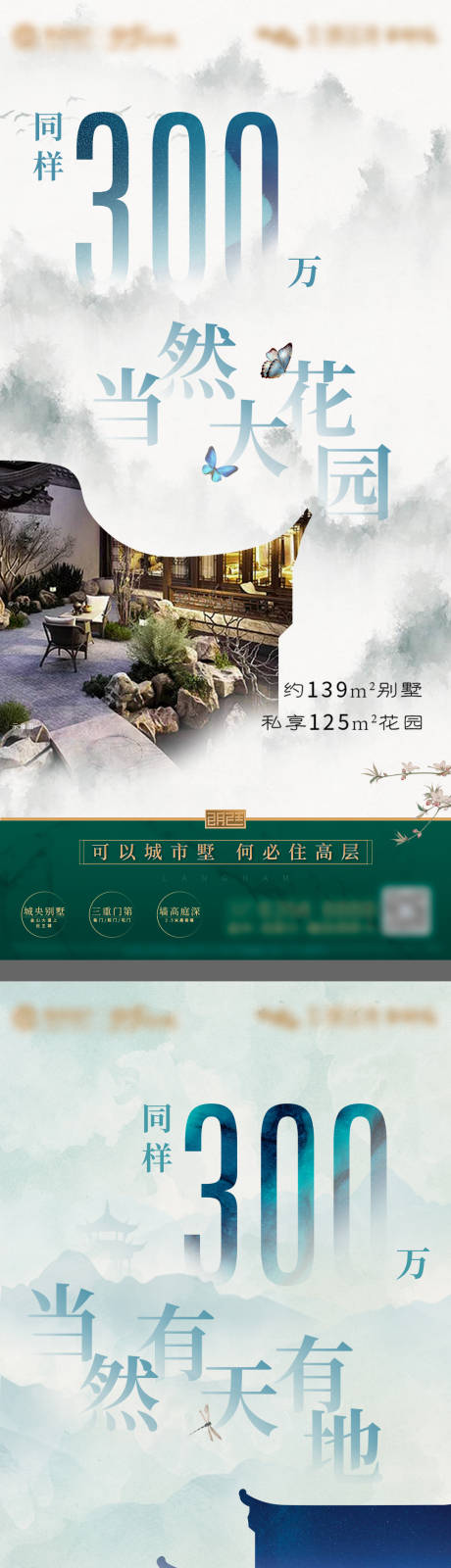 编号：32480022461539542【享设计】源文件下载-中式花园叠墅意境价值系列海报