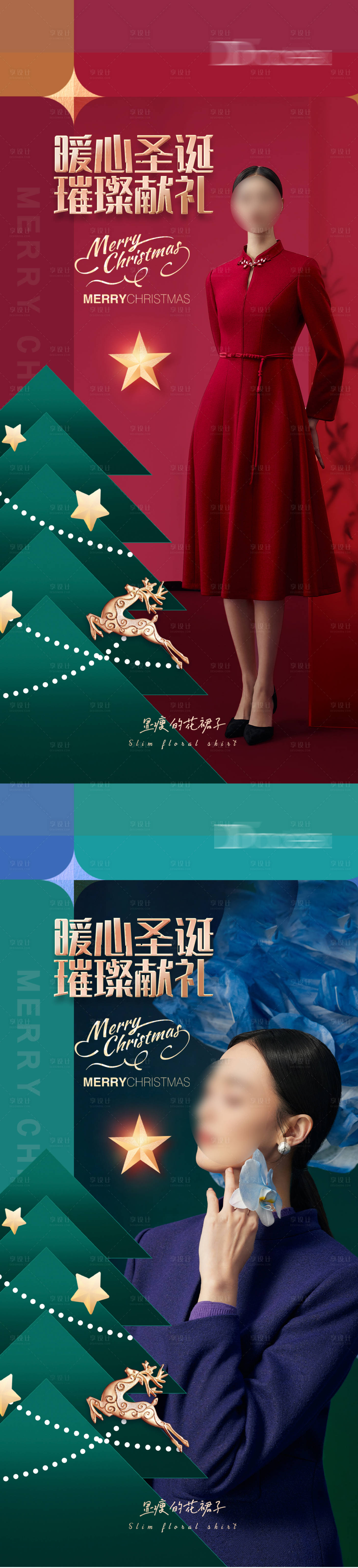 源文件下載【享設計】搜索編號：97510022462699887【圣誕服裝紅金人物海報】