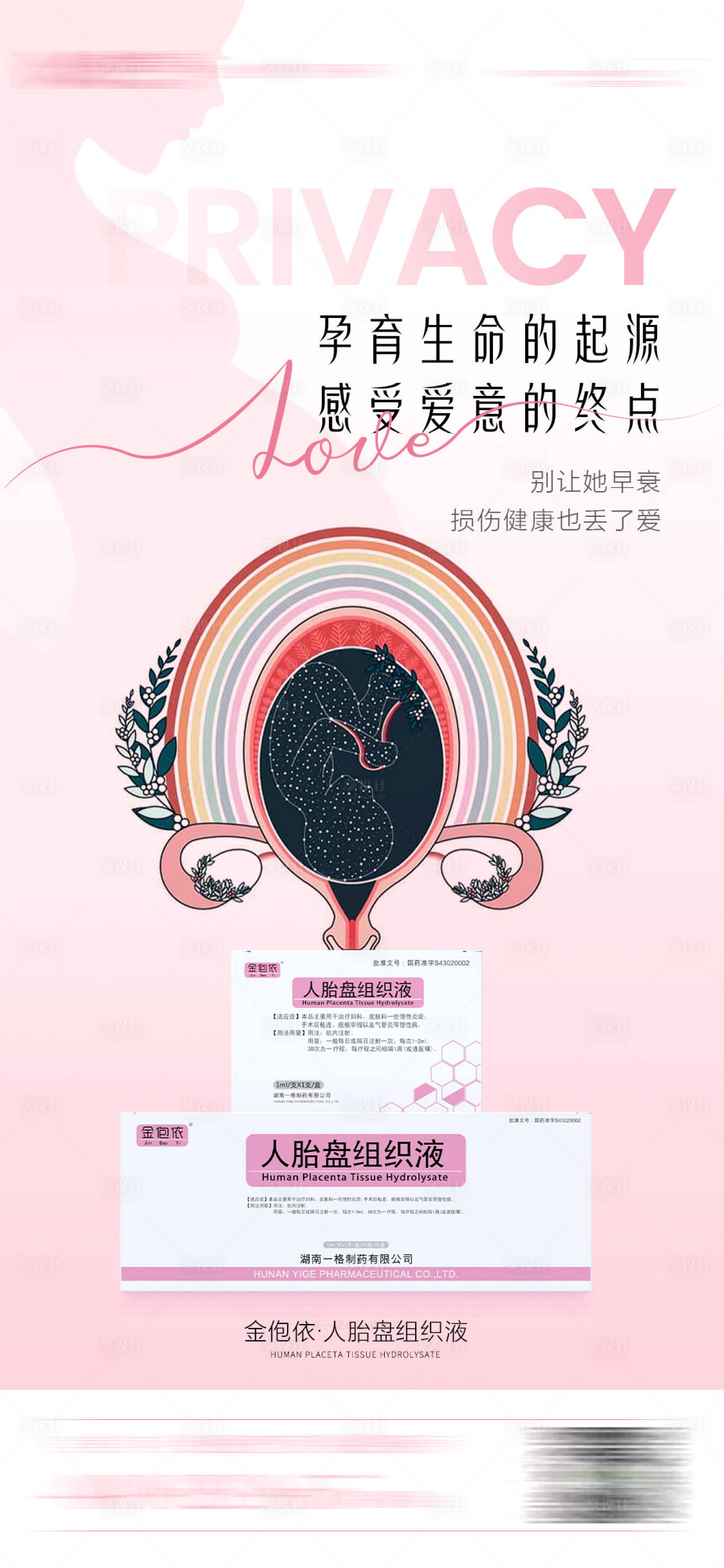 源文件下载【享设计】搜索编号：67080022629027605【医美私密产品海报】