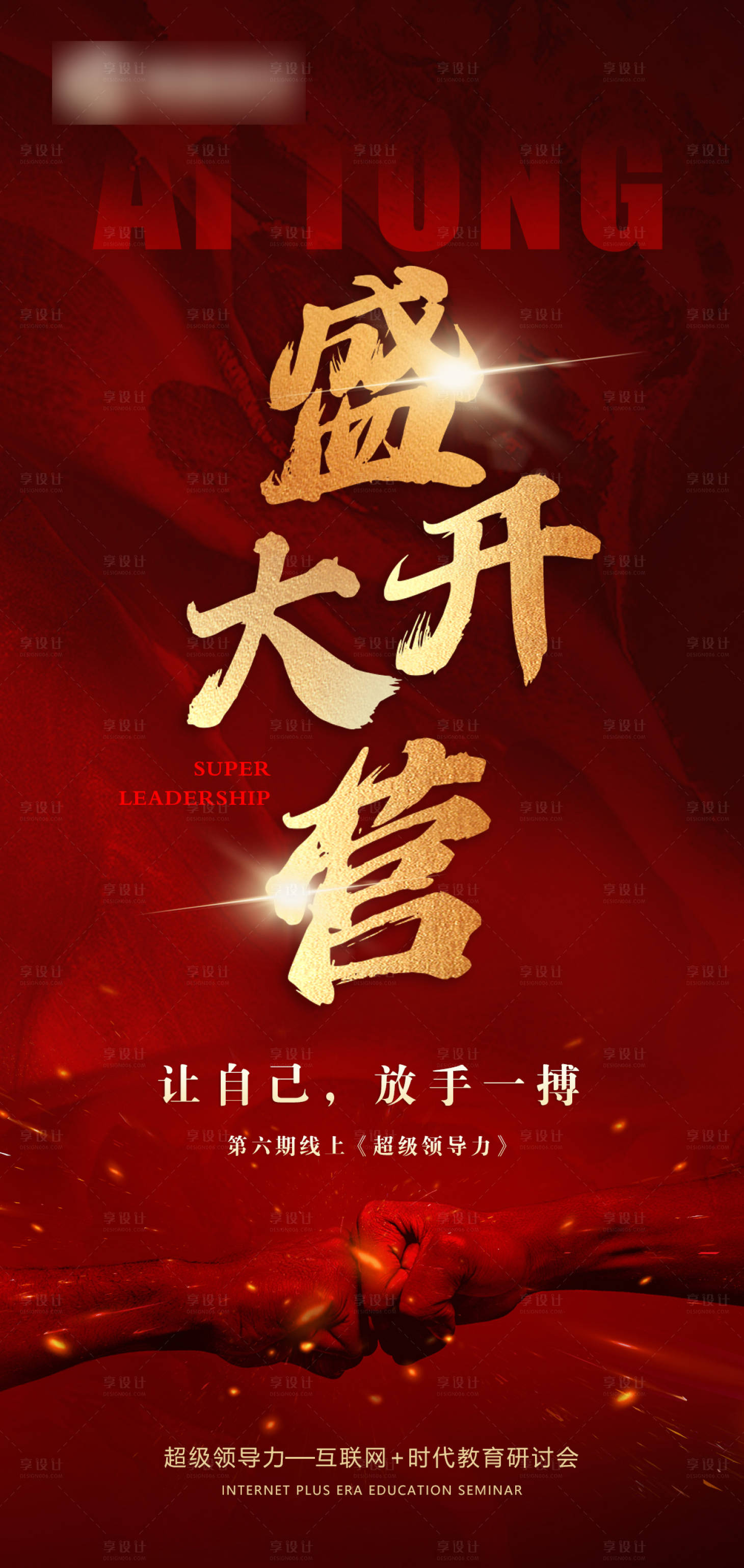 源文件下载【享设计】搜索编号：69370022620792146【盛大开营海报】