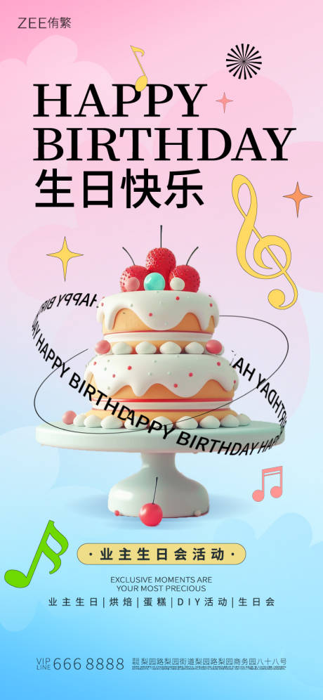 源文件下载【生日祝福海报】编号：69690022408007799