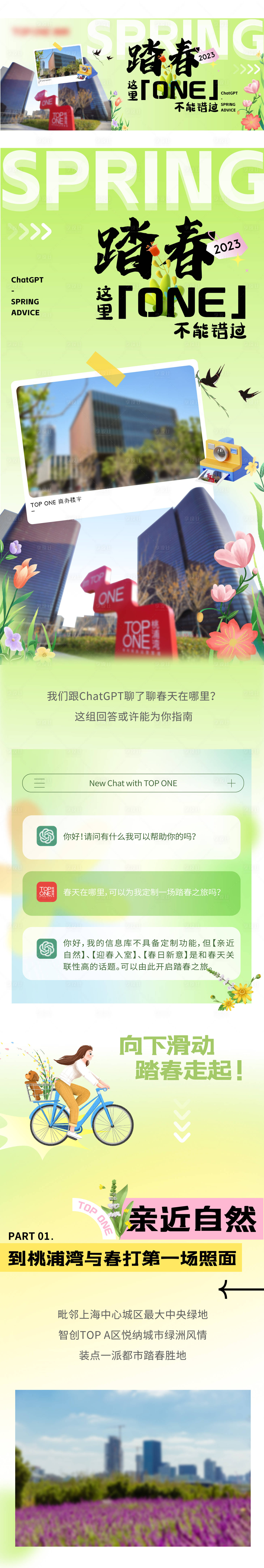 源文件下载【踏青春游长图】编号：10870022660819455