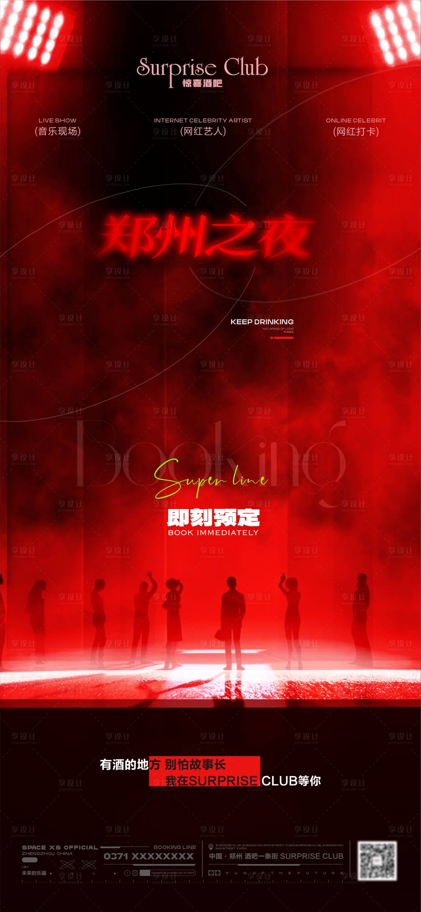 源文件下载【酒吧KTV转场预定海报】编号：25340022860271160