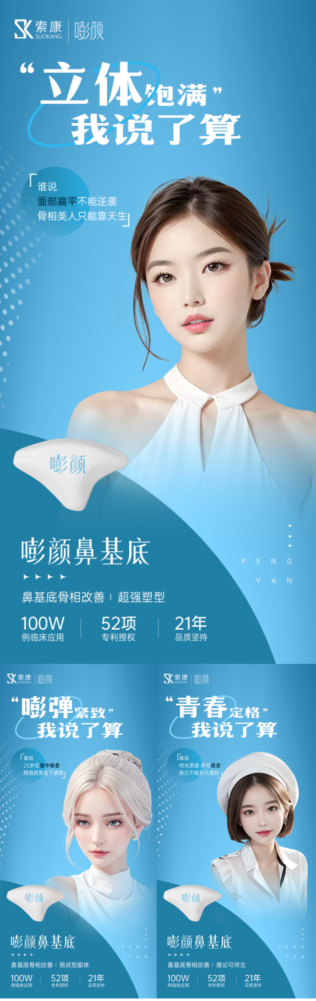 源文件下载【享设计】搜索编号：83400022878632806【医美人物隆鼻海报】