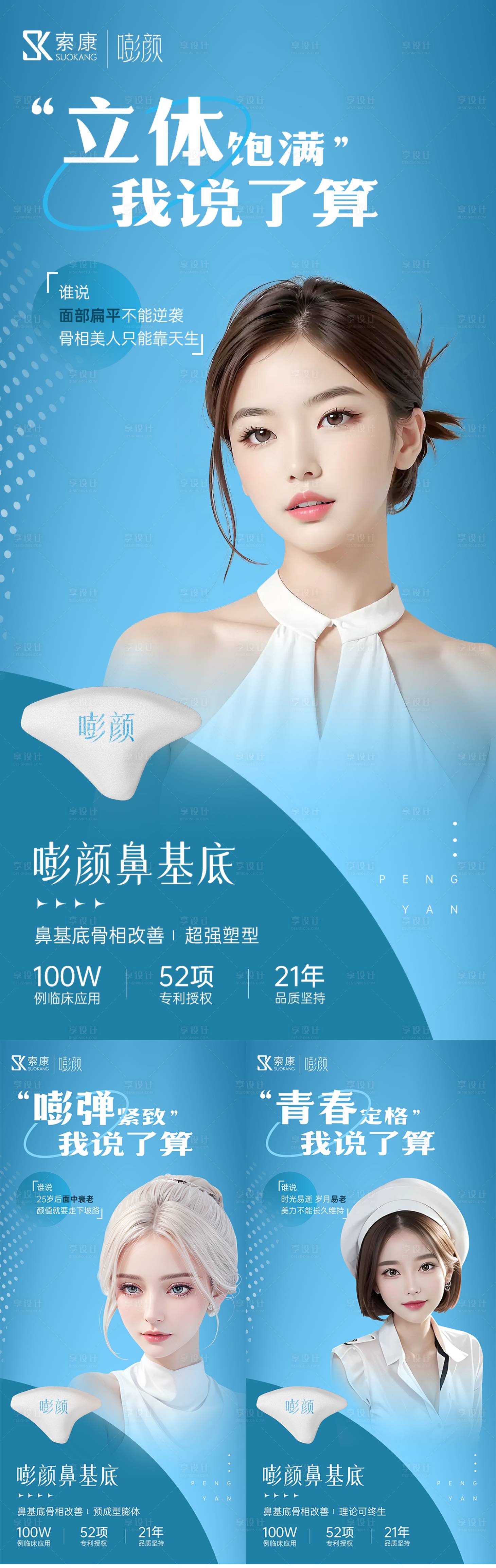源文件下載【享設計】搜索編號：83400022878632806【醫美人物隆鼻海報】