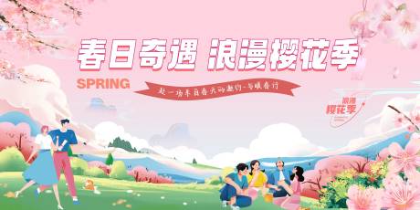 源文件下载【樱花节主画面】编号：37520022663334017