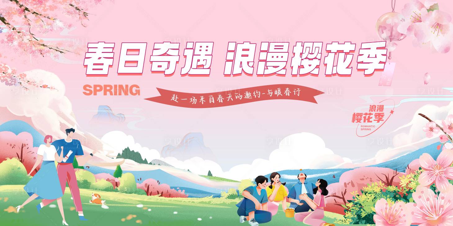 源文件下載【享設(shè)計(jì)】搜索編號(hào)：37520022663334017【櫻花節(jié)主畫(huà)面】