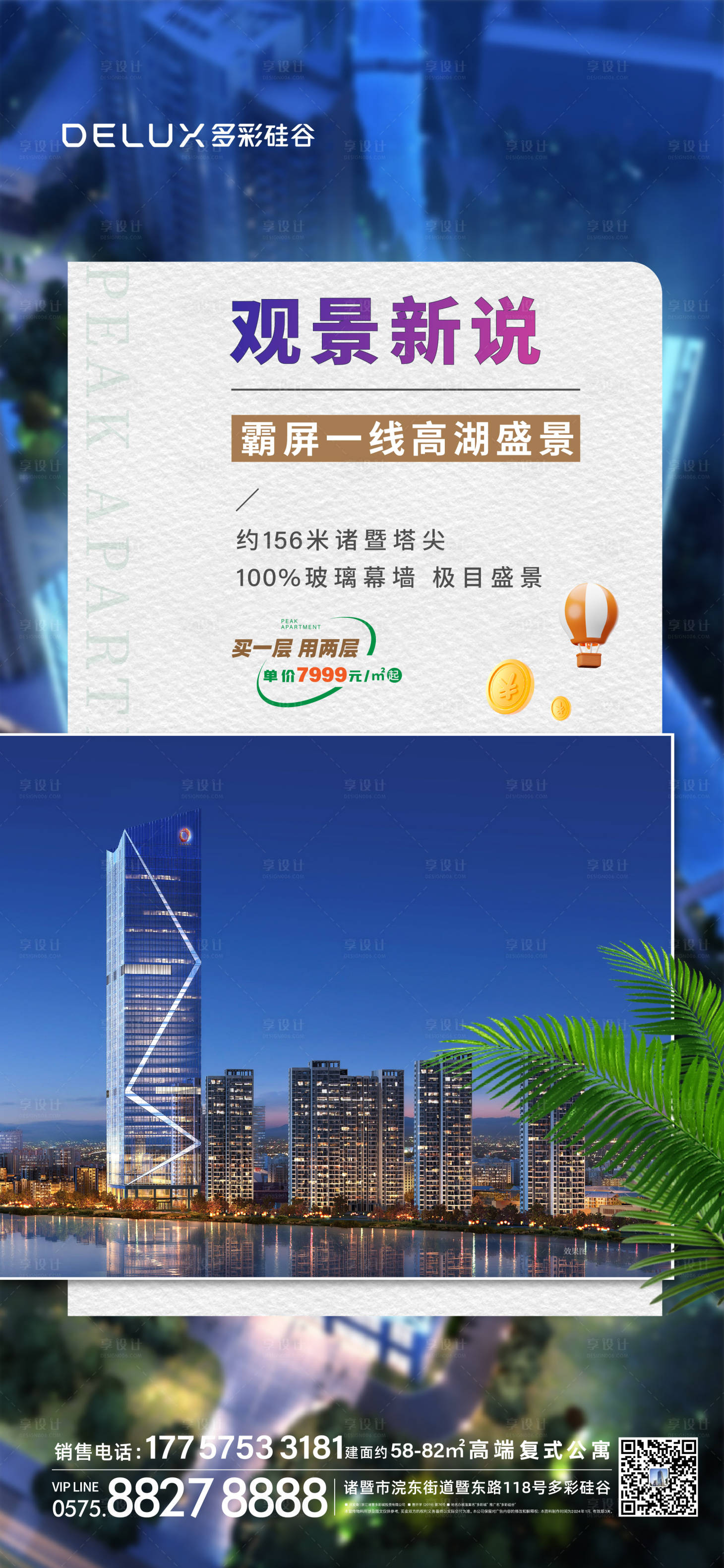 源文件下载【享设计】搜索编号：42230022725409660【房地产公寓系列单p夏】