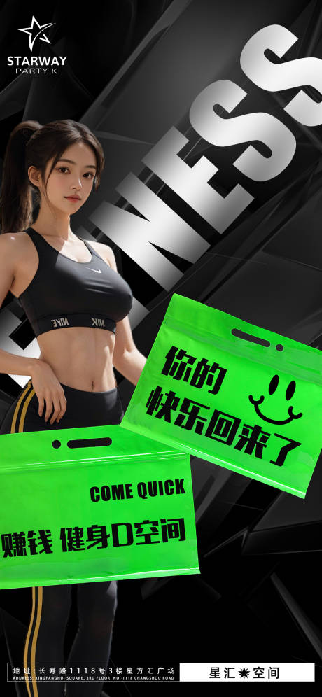 源文件下载【酒吧健身海报】编号：46840022407236379