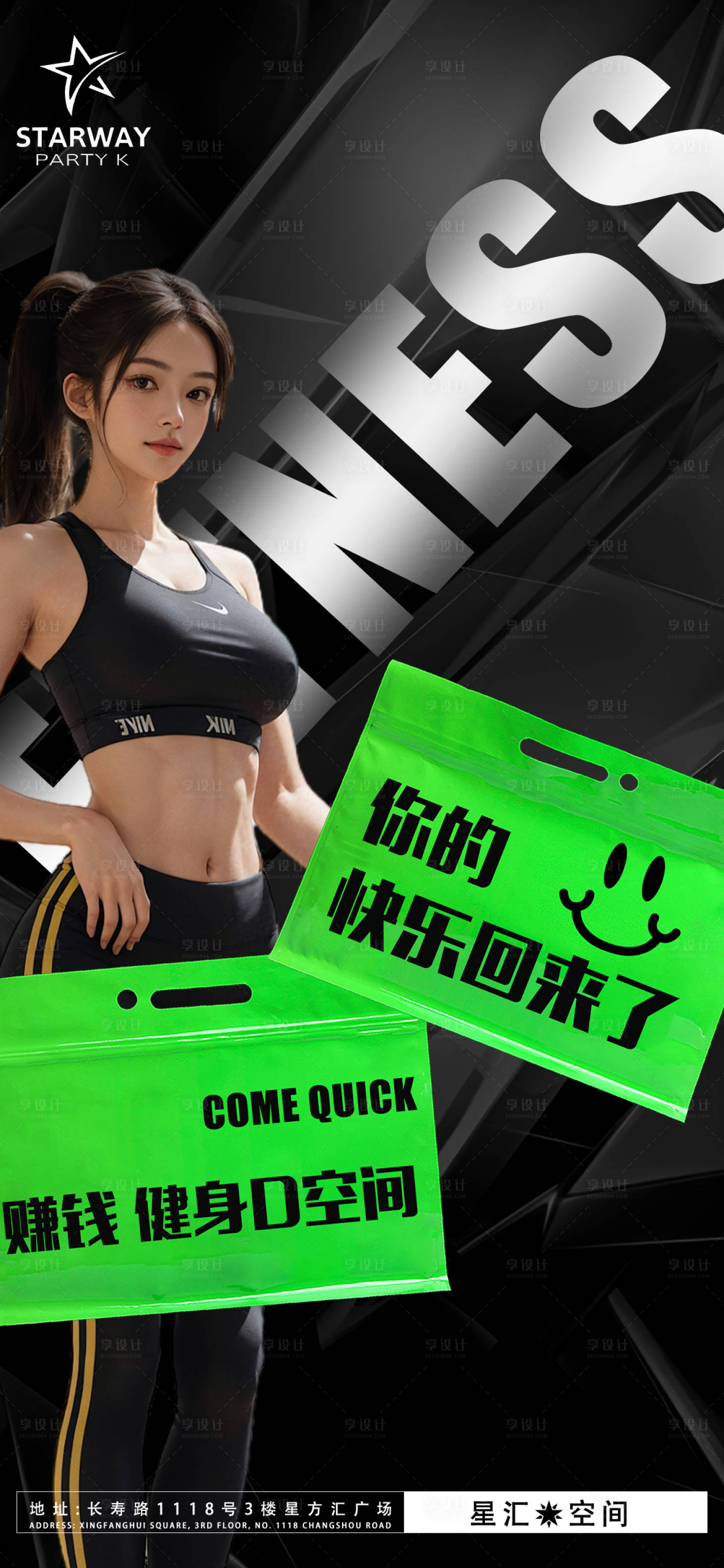 源文件下载【享设计】搜索编号：46840022407236379【酒吧健身海报】