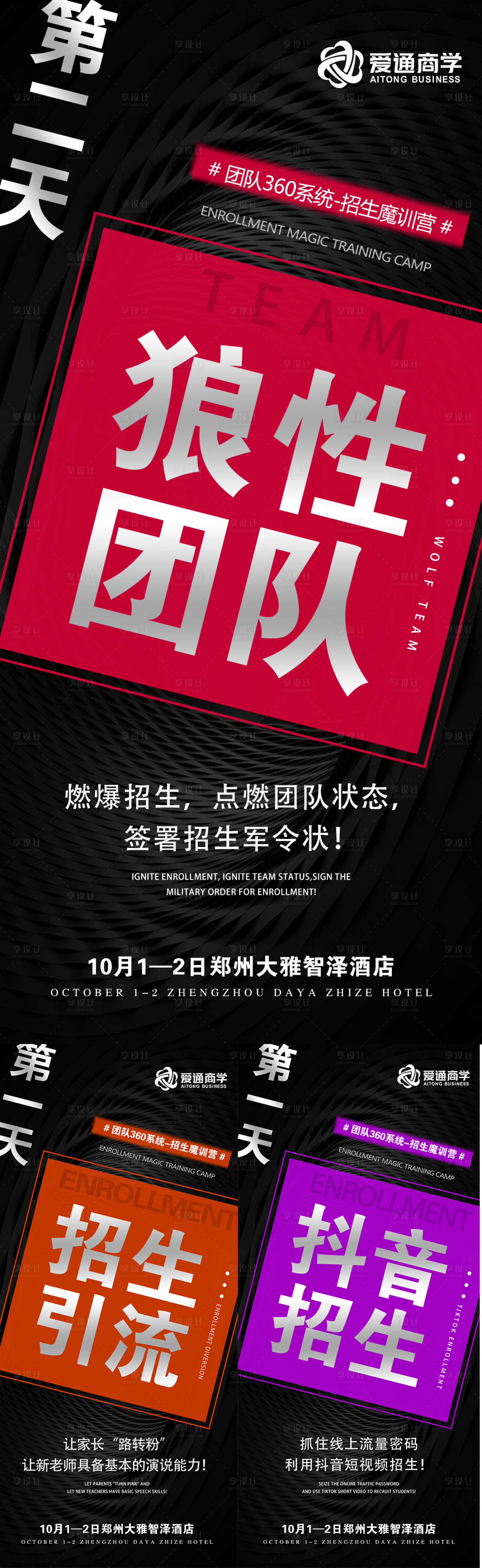 源文件下載【享設計】搜索編號：80680022763709867【抖音造勢海報】