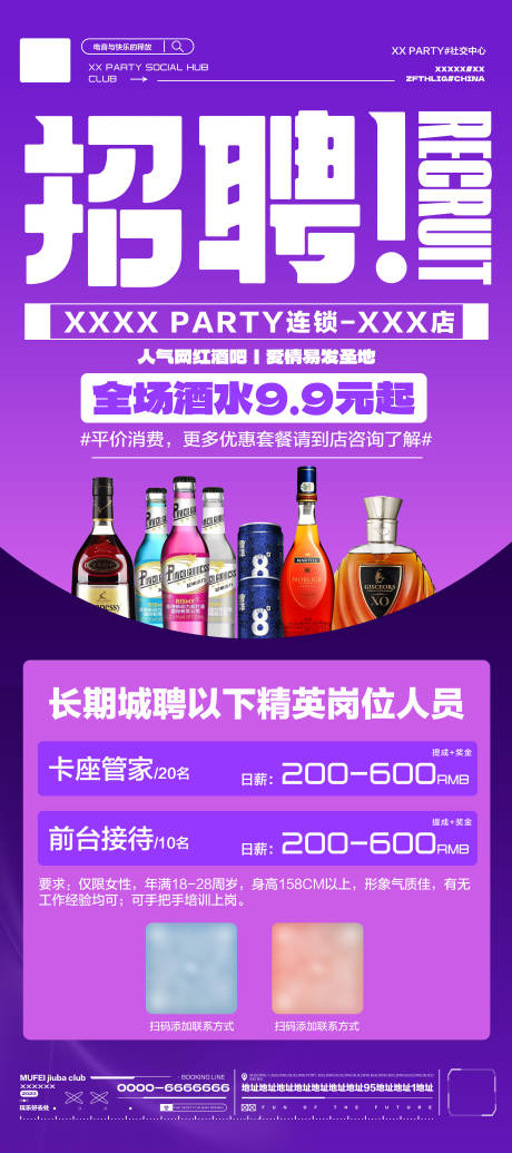 源文件下载【酒吧营销招聘展架】编号：63590022329255862