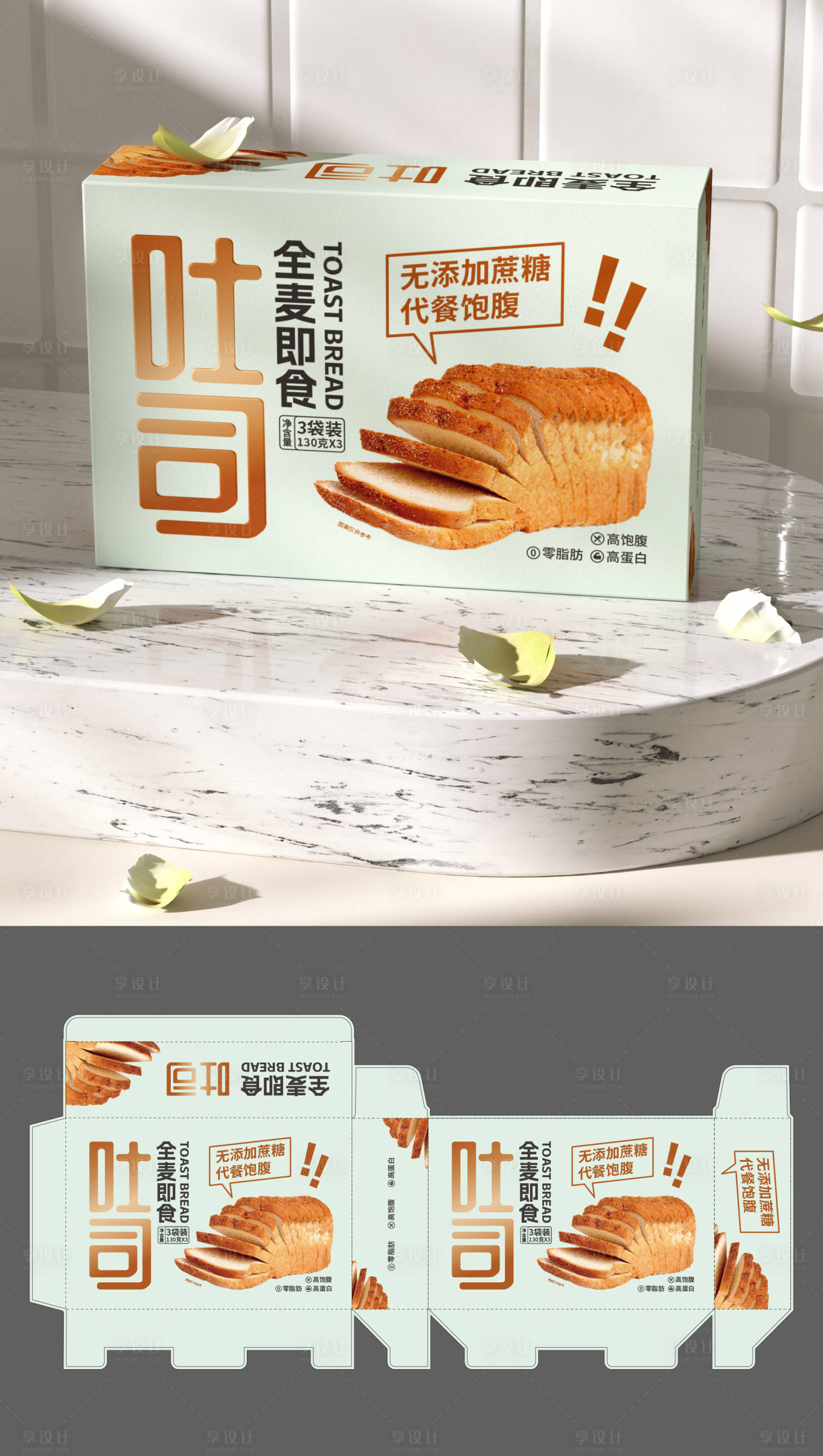 源文件下载【享设计】搜索编号：22660022314998211【面包包装盒设计】