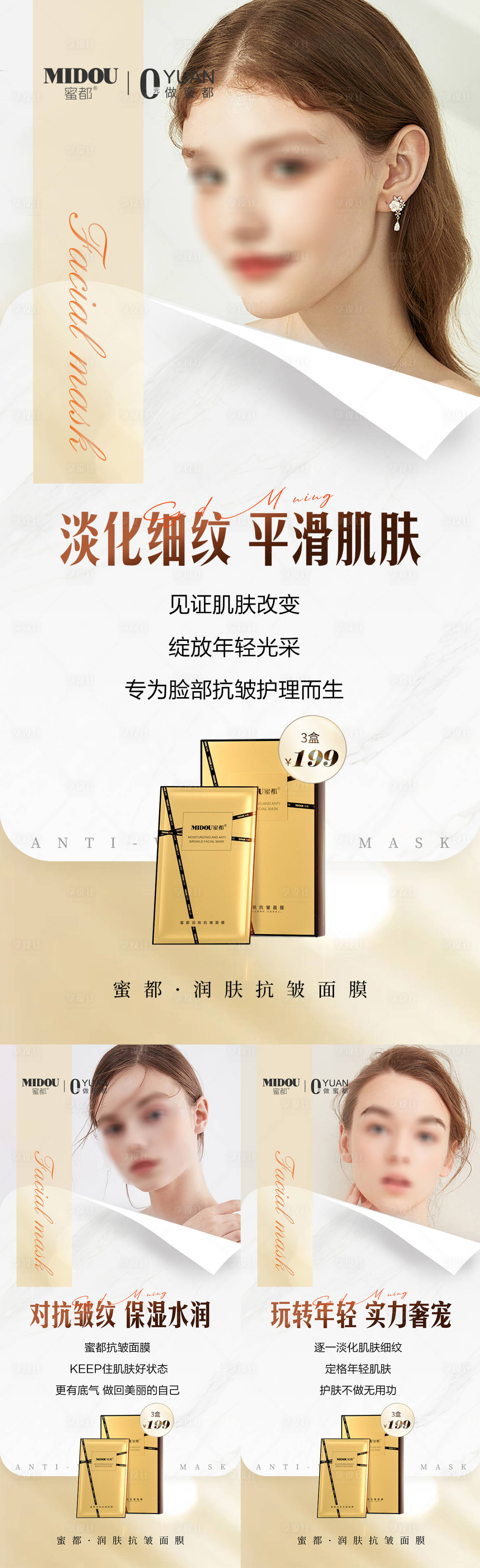 源文件下載【享設計】搜索編號：39120022282445814【微商抗皺面膜護膚品產品功效系列海報】